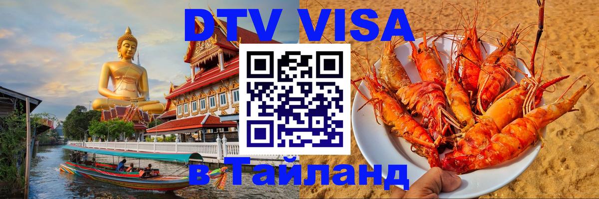 VISA в Тайланд для удалёнщиков Валлетта 